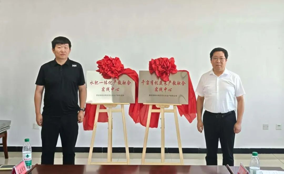 双揭牌！昌吉国家农高区迈出产教融合关键一步